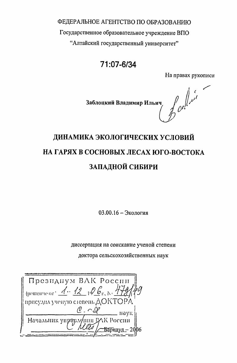 Динамика экологических условий на гарях в сосновых лесах юго-востока Западной Сибири