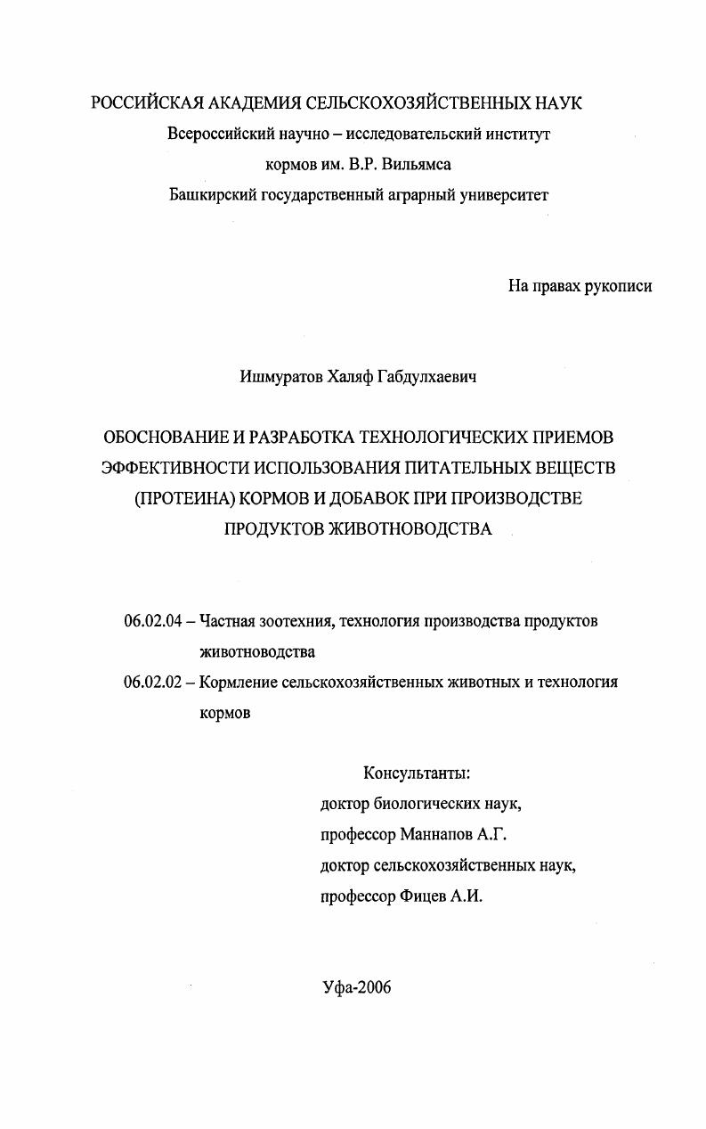Обоснование и разработка технологических приемов эффективности использования питательных веществ (протеина) кормов и добавок при производстве продуктов животноводства