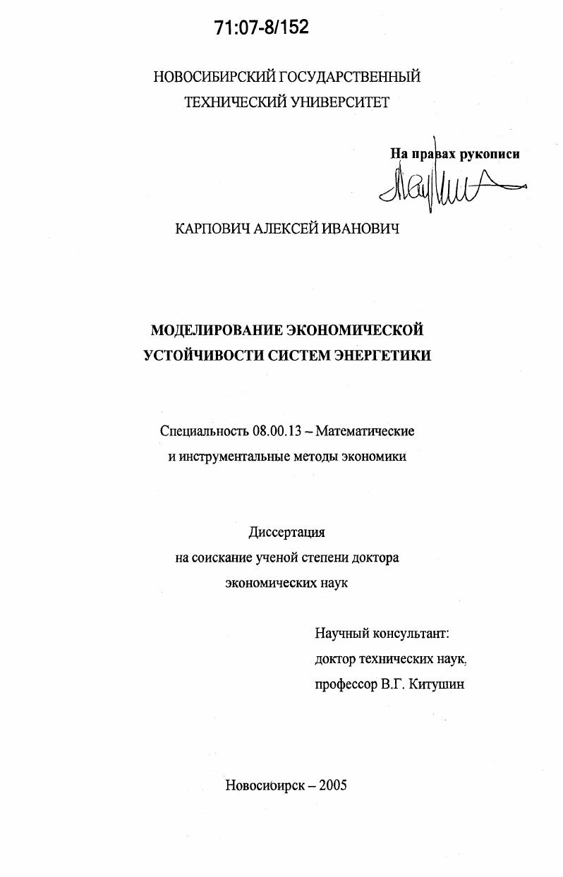 скачать диссертацию Моделирование экономической устойчивости систем энергетики Моделирование экономической устойчивости систем энергетики