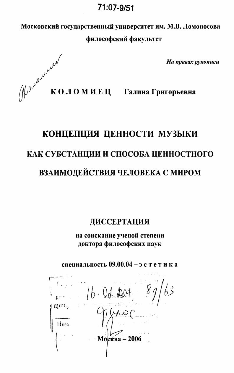 Концепция ценности музыки как субстанции и способа ценностного взаимодействия человека с миром