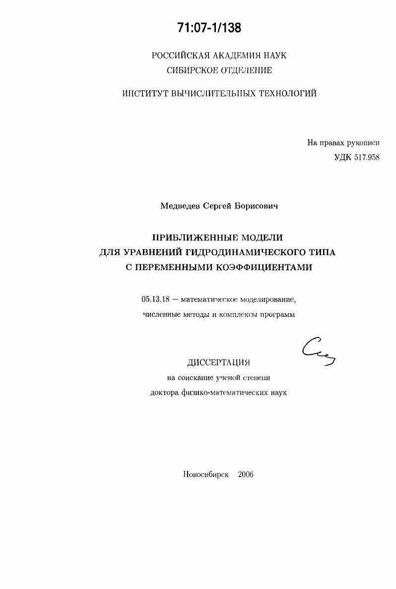 Приближенные модели для уравнений гидродинамического типа с переменными коэффициентами