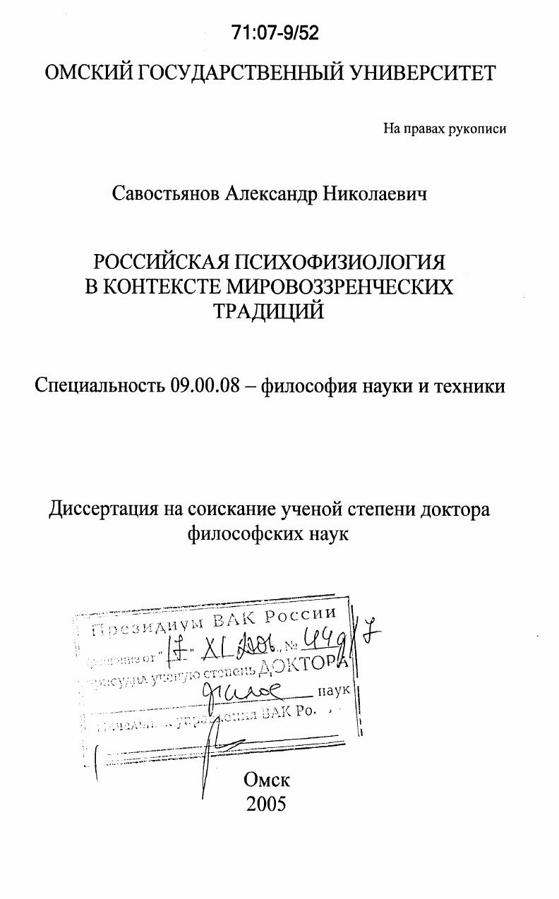 Российская психофизиология в контексте мировоззренческих традиций