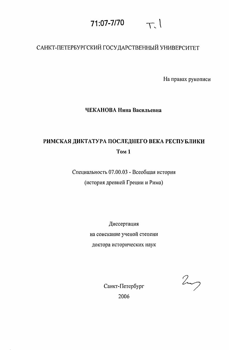 Римская диктатура последнего века Республики