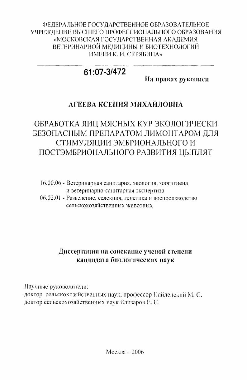 Обработка яиц мясных кур экологически безопасным препаратом лимонтаром для стимуляции эмбрионального и постэмбрионального развития цыплят