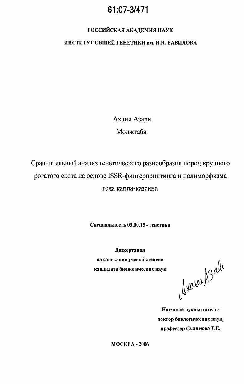 Сравнительный анализ генетического разнообразия пород крупного рогатого скота на основе ISSR-фингерпринтинга и полиморфизма гена Каппа-Казеина