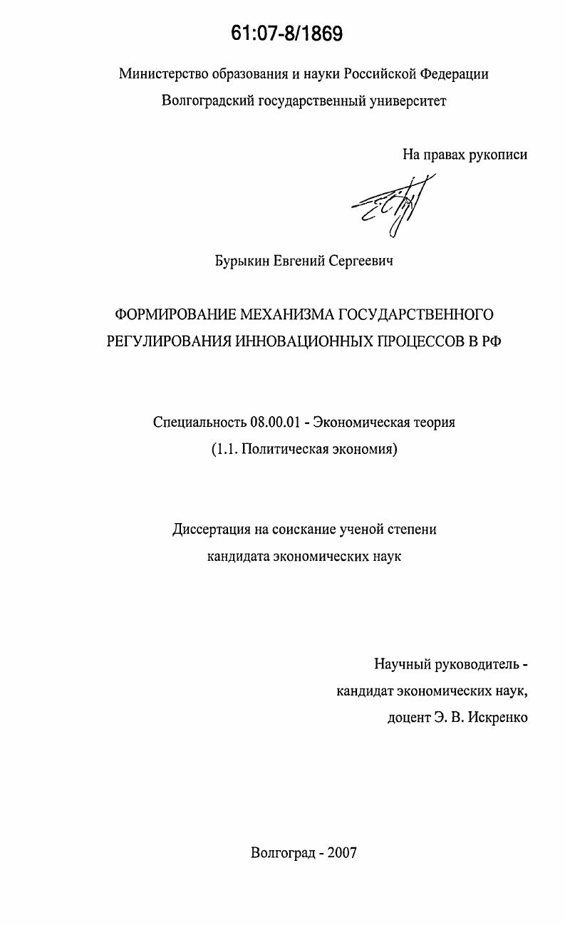 Формирование механизма государственного регулирования инновационных процессов в Российской Федерации