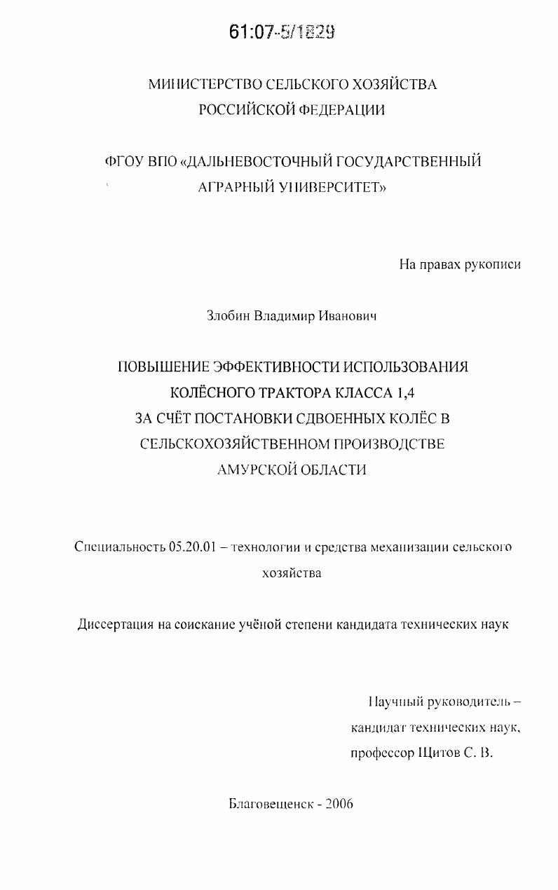 Повышение эффективности использования колесного трактора класса 1,4 за счет постановки сдвоенных колес в сельскохозяйственном производстве Амурской области