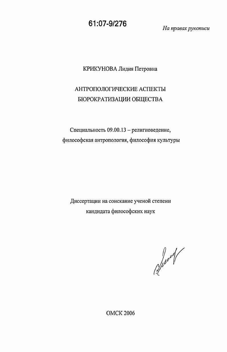 Антропологические аспекты бюрократизации общества
