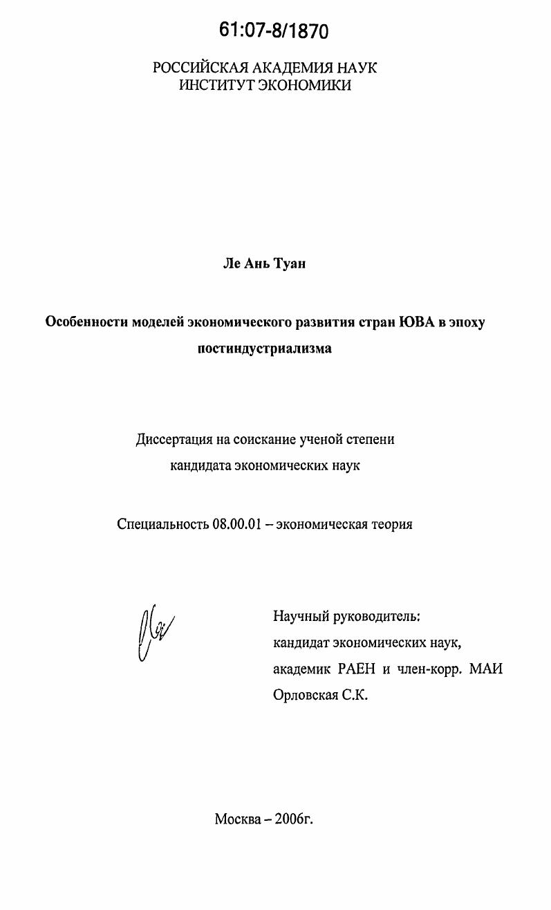 скачать диссертацию Особенности моделей экономического развития стран ЮВА в эпоху постиндустриализма Особенности моделей экономического развития стран ЮВА в эпоху постиндустриализма