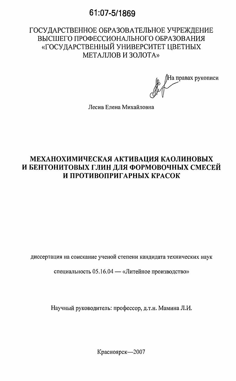 Механохимическая активация каолиновых и бентонитовых глин для формовочных смесей и противопригарных красок