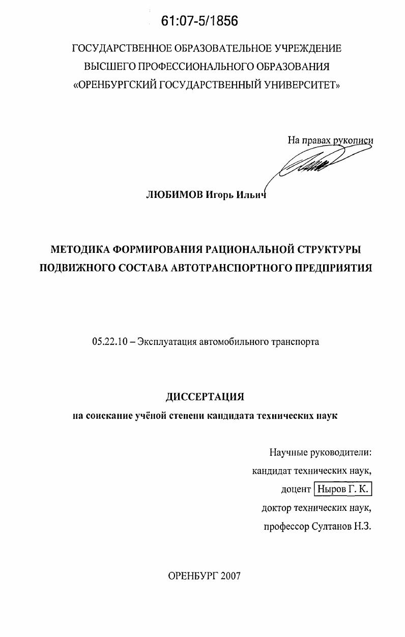 Методика формирования рациональной структуры подвижного состава автотранспортного предприятия