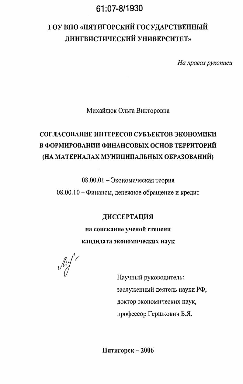 Согласование интересов субъектов экономики в формировании финансовых основ территорий : на материалах муниципальных образований