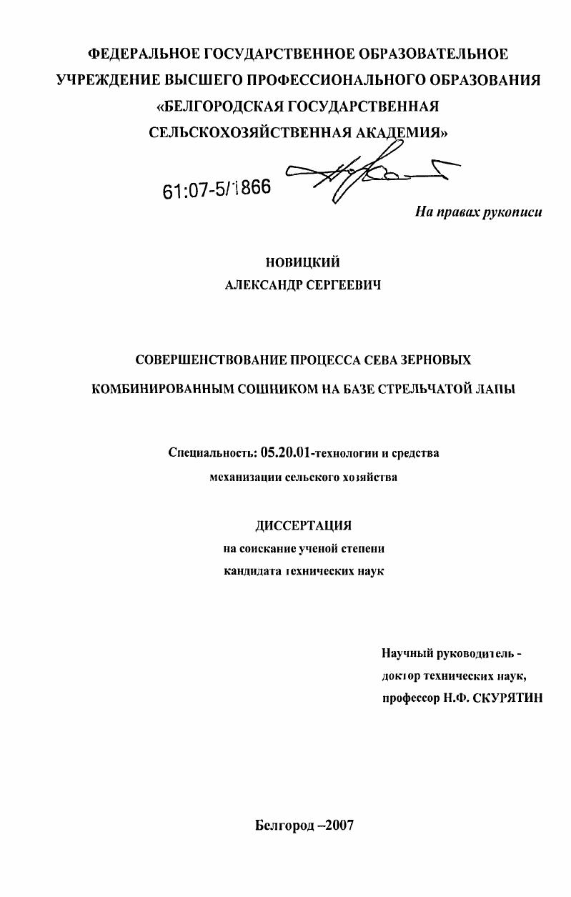 Совершенствование процесса сева зерновых комбинированным сошником на базе стрельчатой лапы