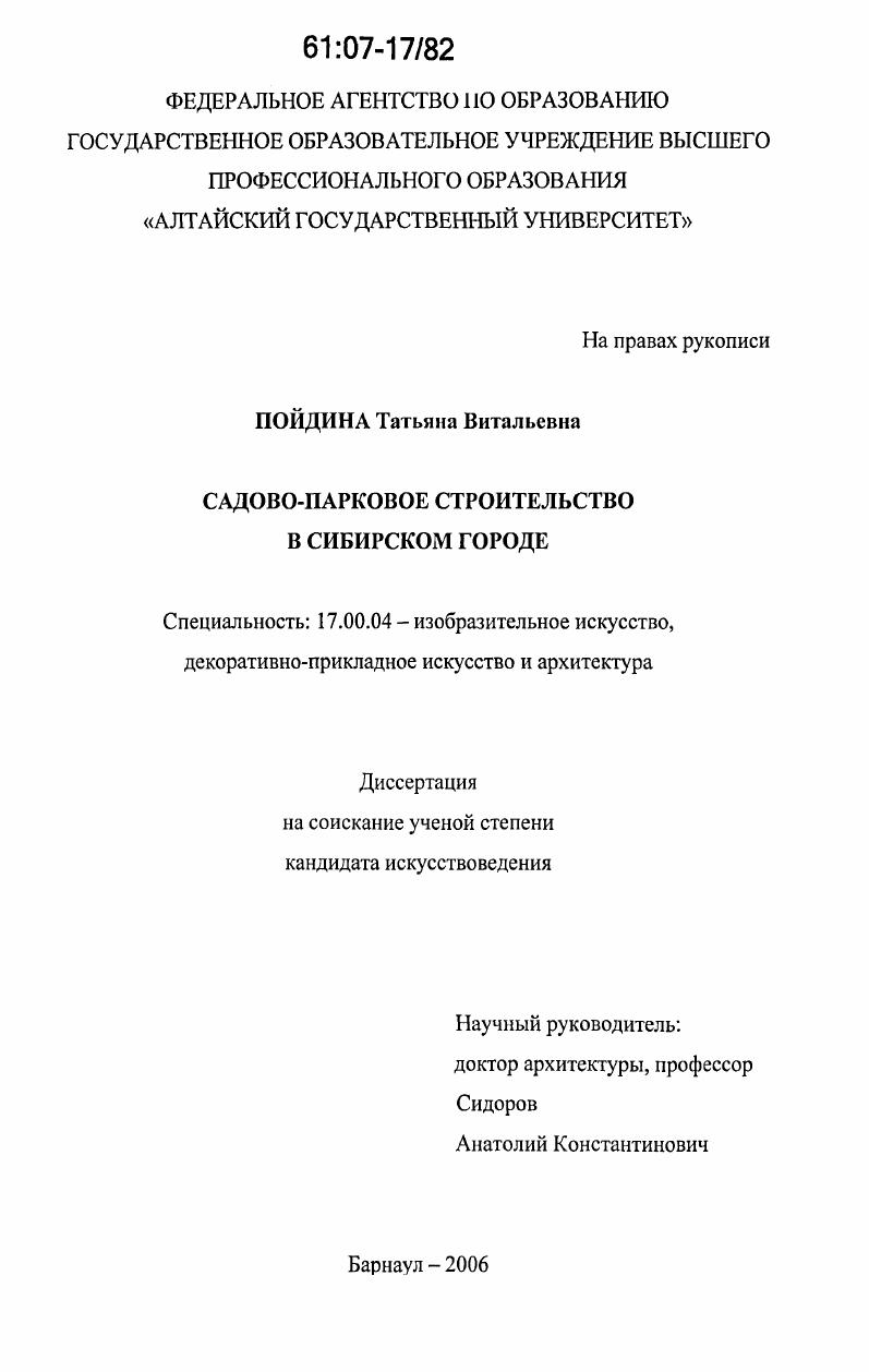 Садово-парковое строительство в сибирском городе