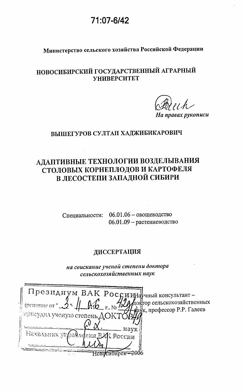 скачать диссертацию Адаптивные технологии возделывания столовых корнеплодов и картофеля в лесостепи Западной Сибири Адаптивные технологии возделывания столовых корнеплодов и картофеля в лесостепи Западной Сибири