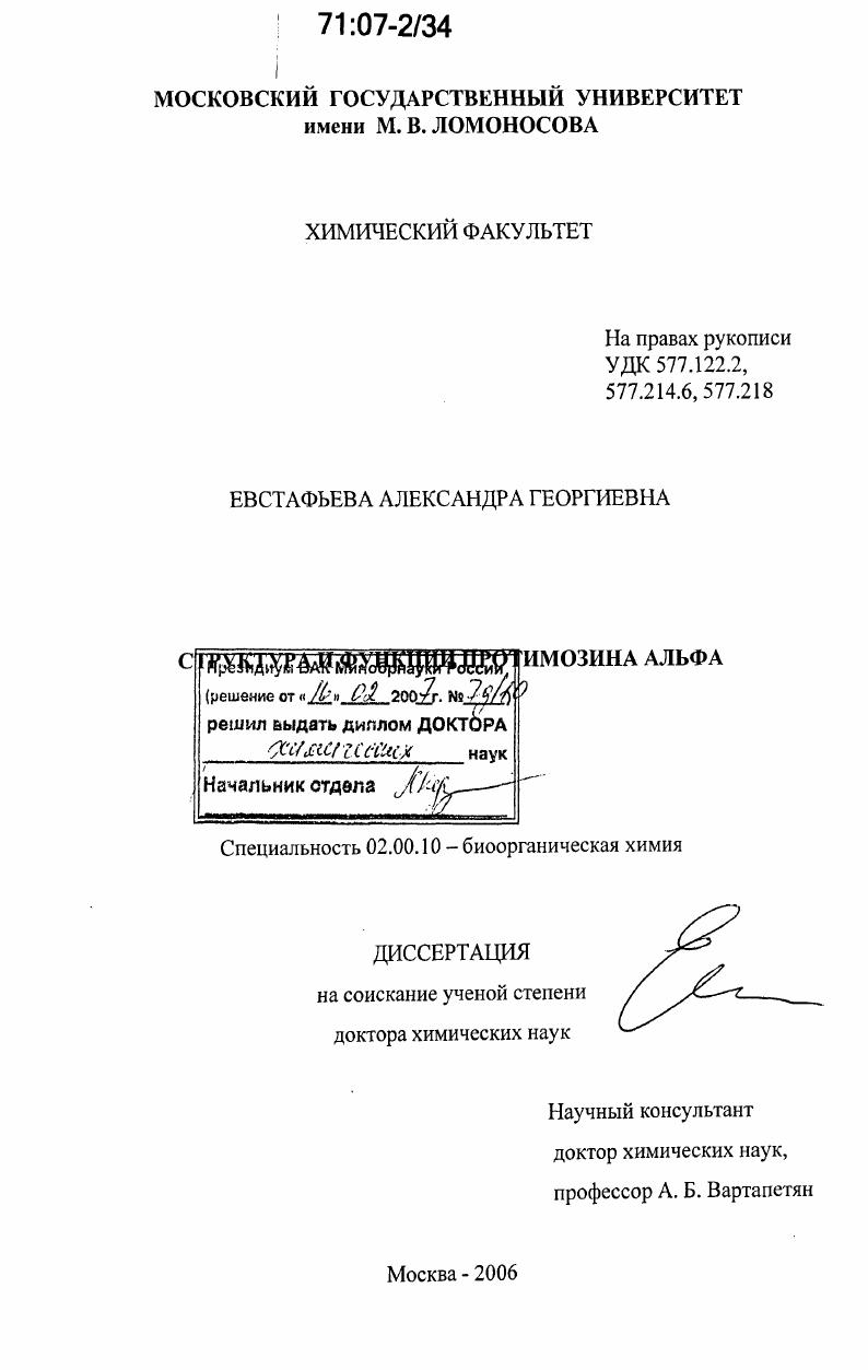 Структура и функции протимозина альфа