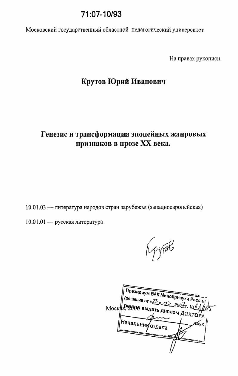 Генезис и трансформации эпопейных жанровых признаков в прозе XX века