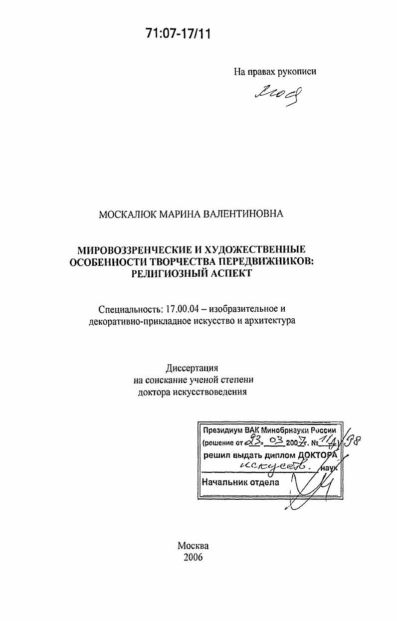 Мировоззренческие и художественные особенности творчества передвижников: религиозный аспект