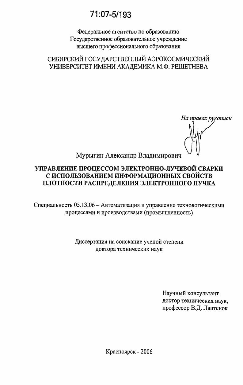 Управление процессом электронно-лучевой сварки с использованием информационных свойств плотности распределения электронного пучка