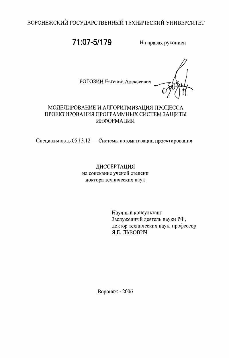 Моделирование и алгоритмизация процесса проектирования программных систем защиты информации