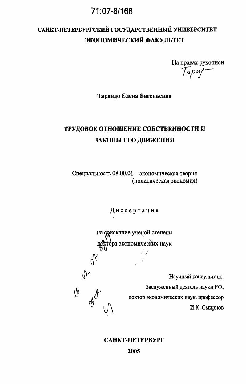 Трудовое отношение собственности и законы его движения