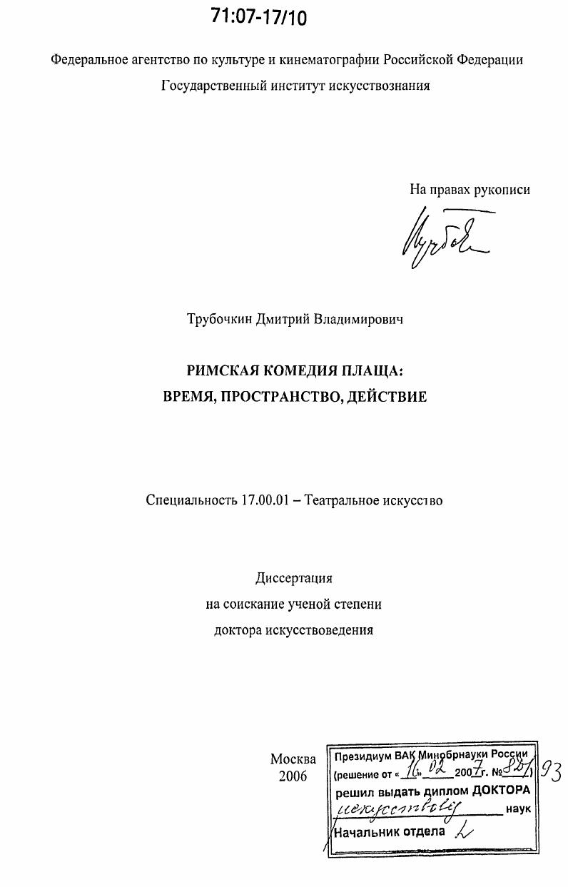 Римская комедия плаща: время, пространство, действие