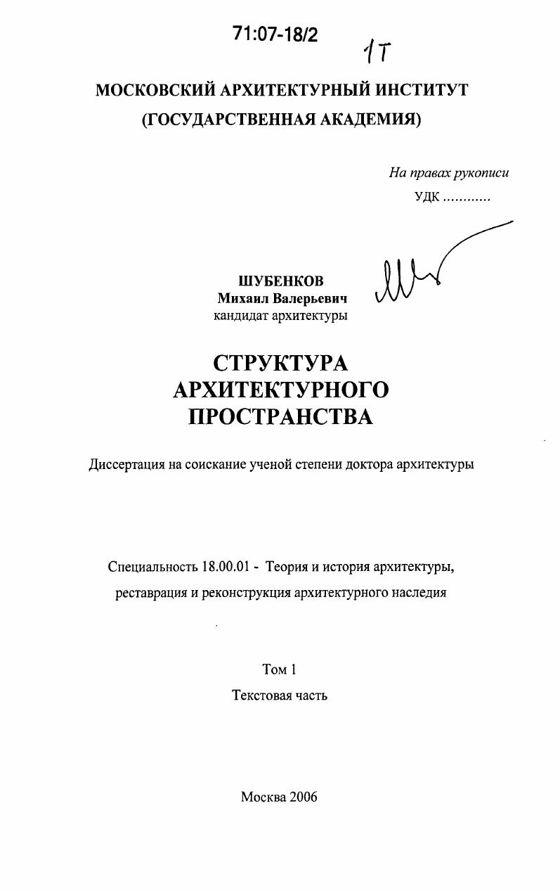 Структура архитектурного пространства