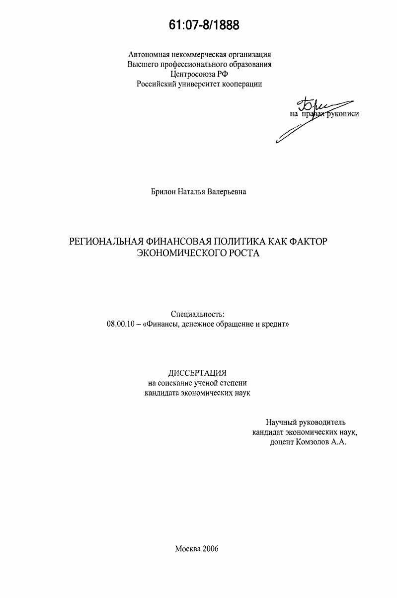 Региональная финансовая политика как фактор экономического роста