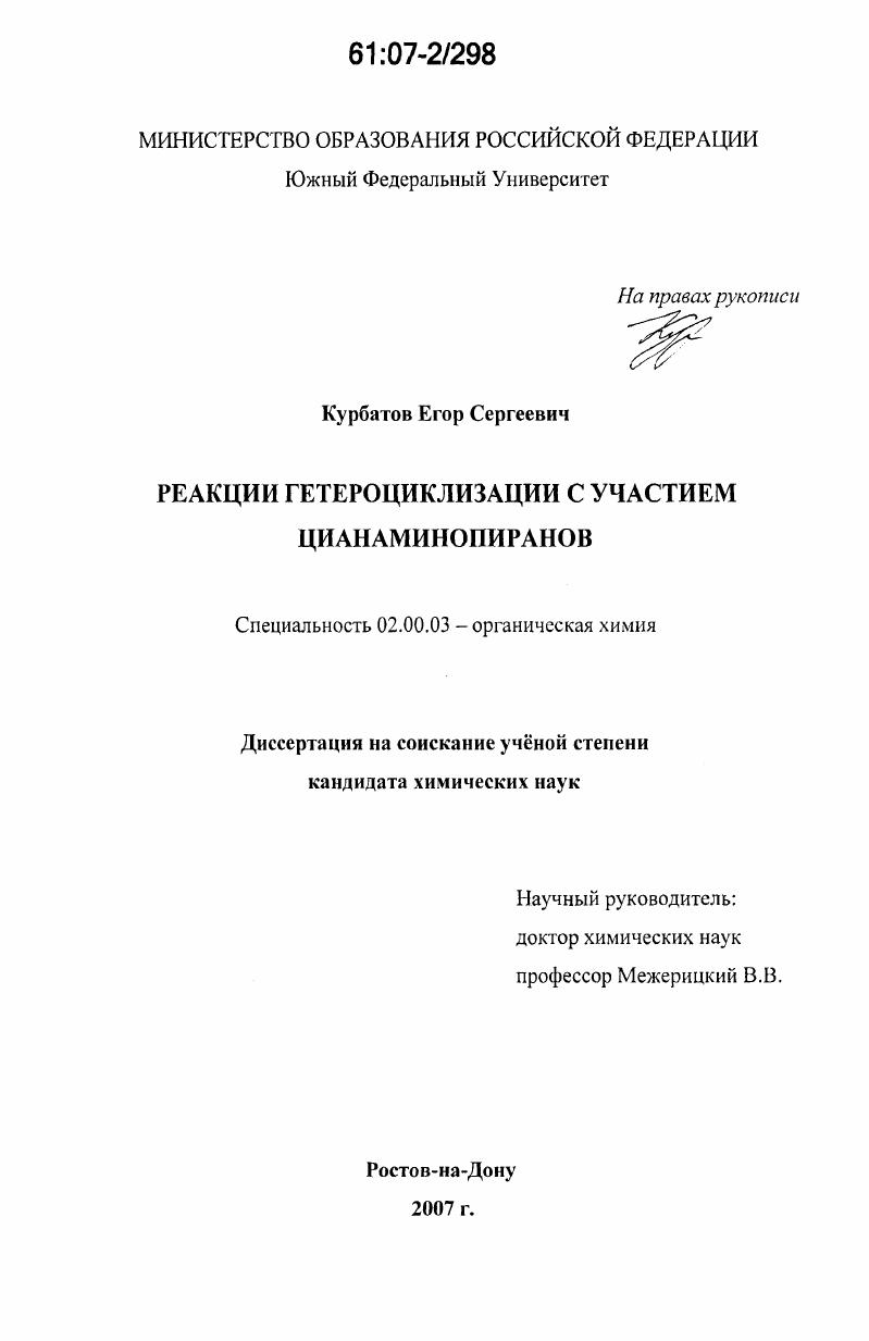 Реакции гетероциклизации с участием цианаминопиранов
