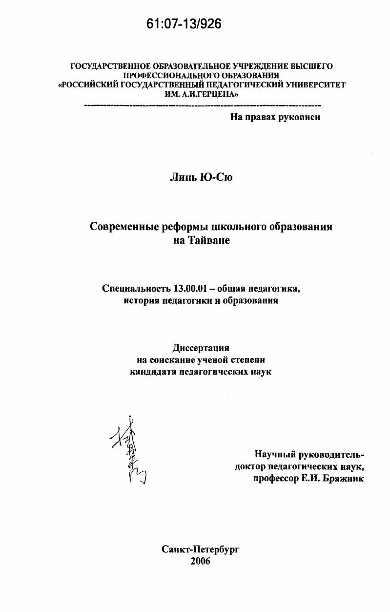 Современные реформы школьного образования на Тайване