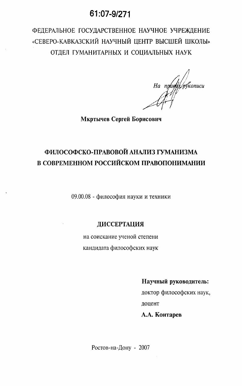 Философско-правовой анализ гуманизма в современном российском правопонимании