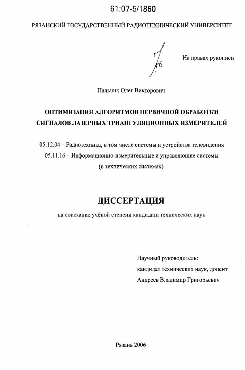 Оптимизация алгоритмов первичной обработки сигналов лазерных триангуляционных измерителей