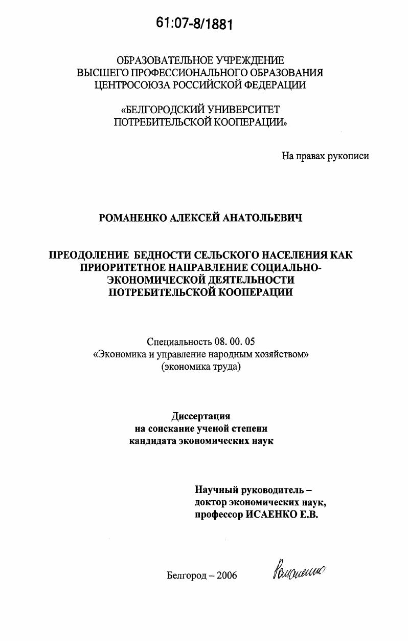 Преодоление бедности сельского населения как приоритетное направление социально-экономической деятельности потребительской кооперации