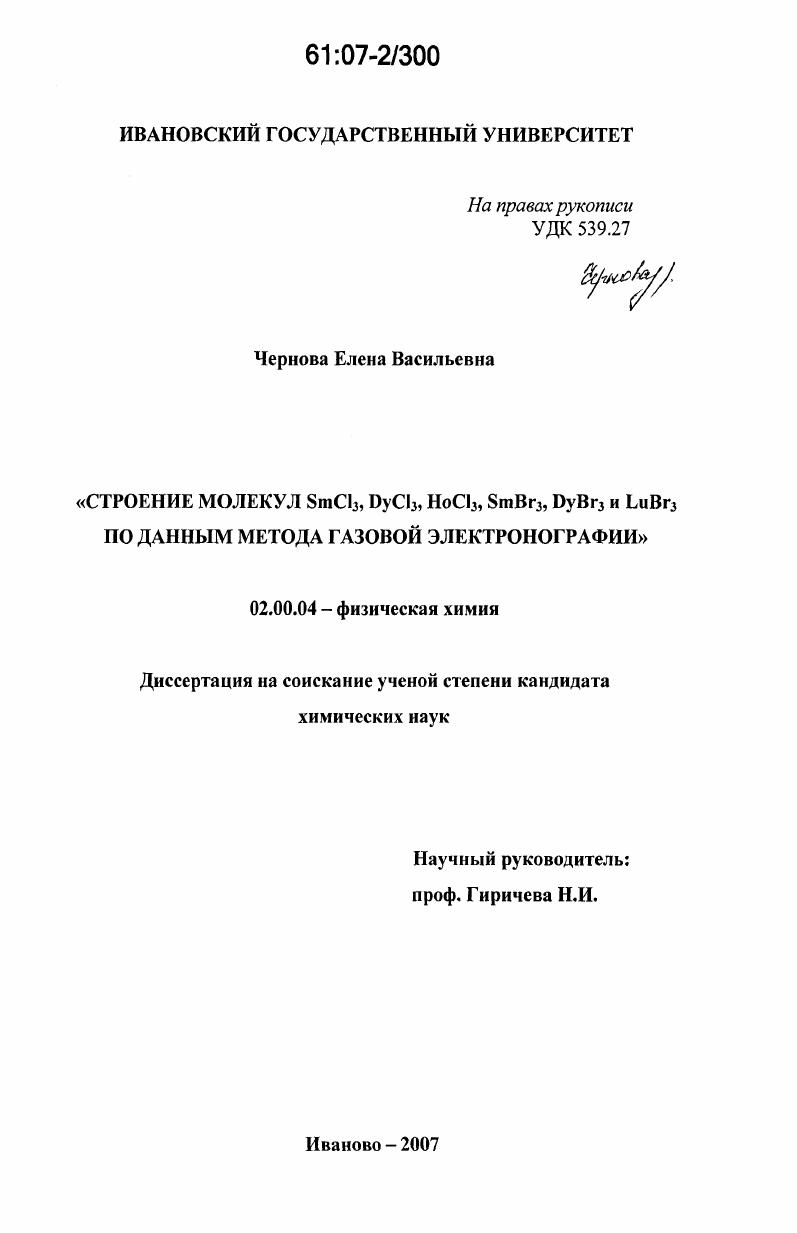 Строение молекул SmCl3,DyCl3,HoCl3,SmBr3,DyBr3и LuBr3 по данным метода газовой электронографии