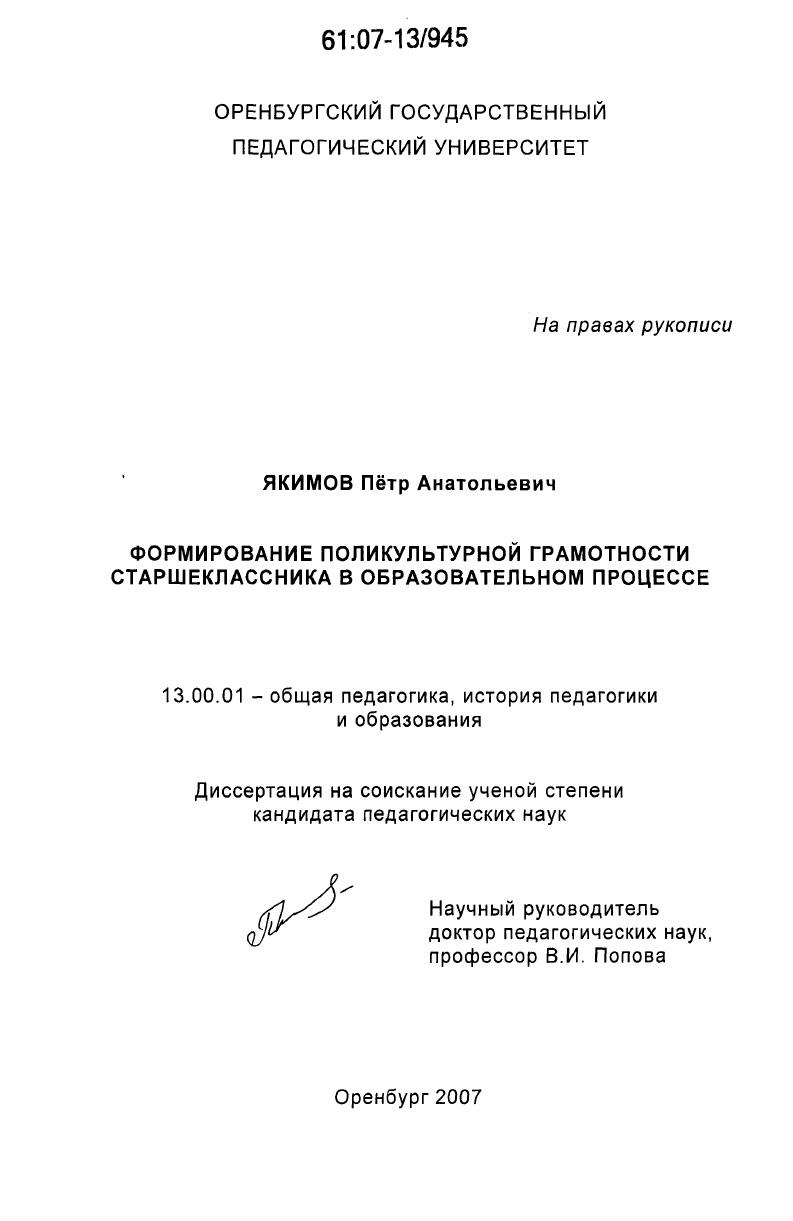 скачать диссертацию Формирование поликультурной грамотности старшеклассника в образовательном процессе Формирование поликультурной грамотности старшеклассника в образовательном процессе
