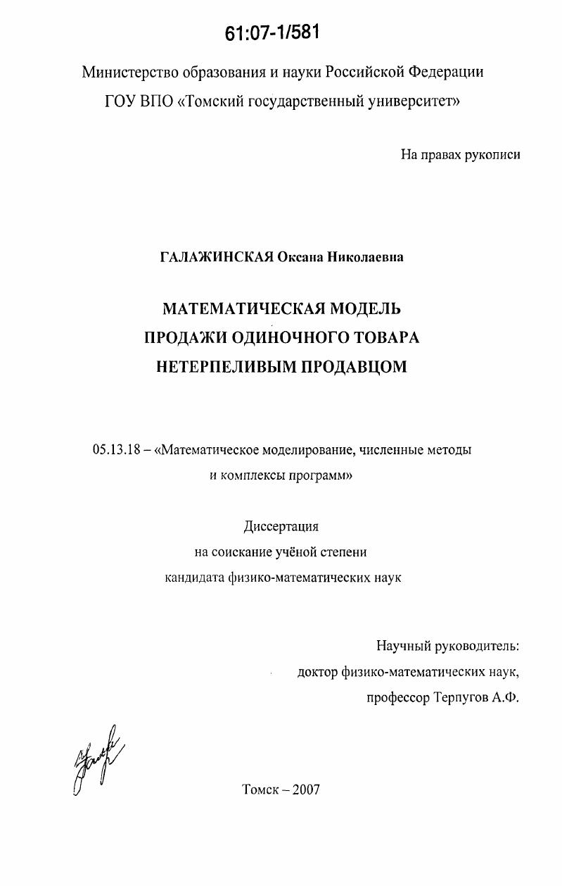 скачать диссертацию Математическая модель продажи одиночного товара нетерпеливым продавцом Математическая модель продажи одиночного товара нетерпеливым продавцом