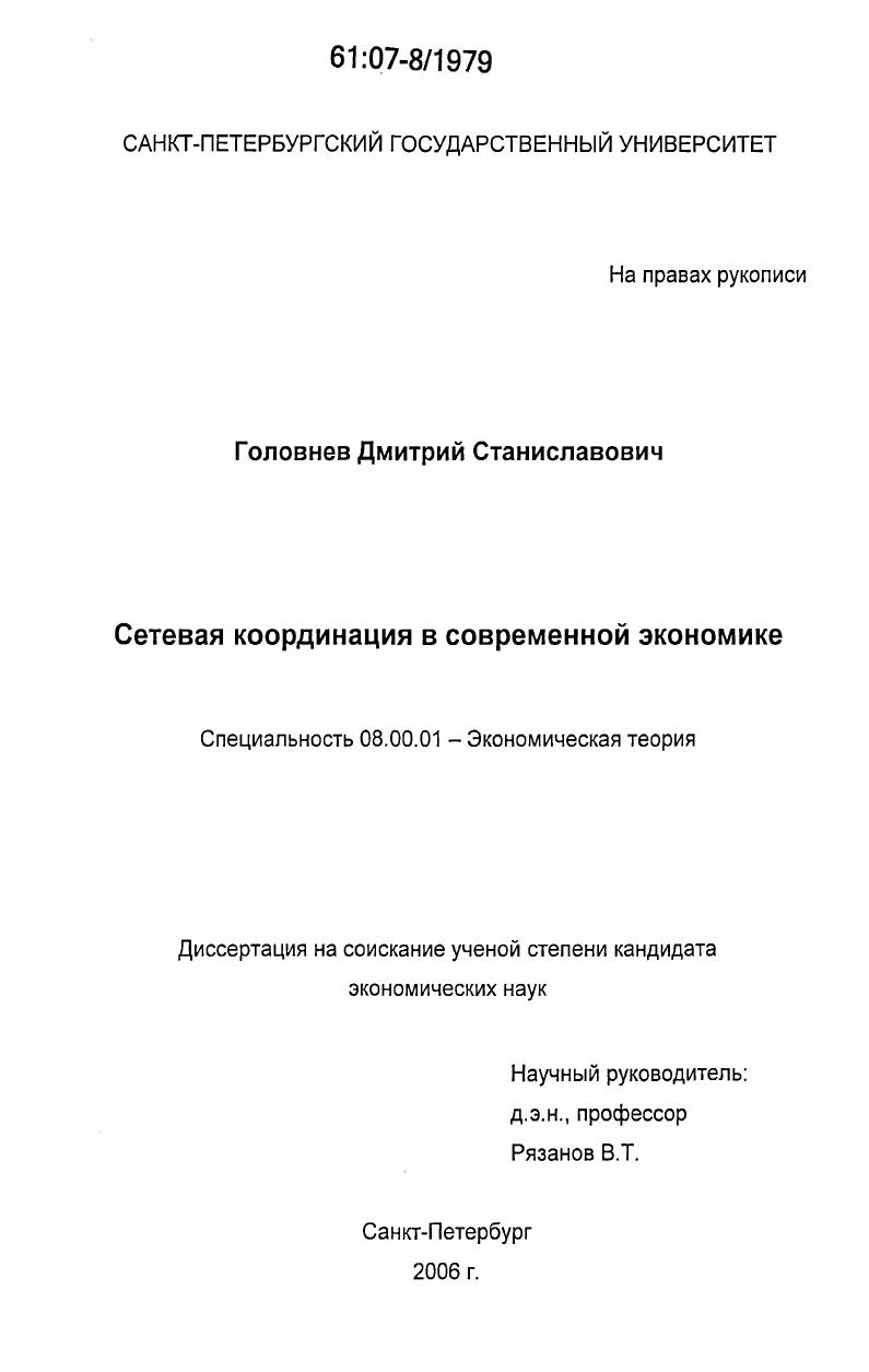 Сетевая координация в современной экономике