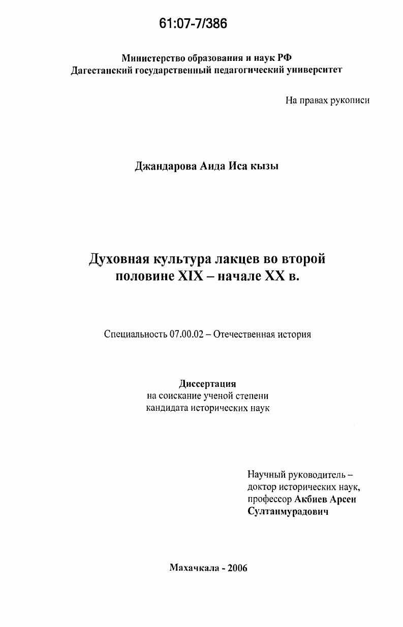 Духовная культура лакцев во второй половине XIX - начале XX в.