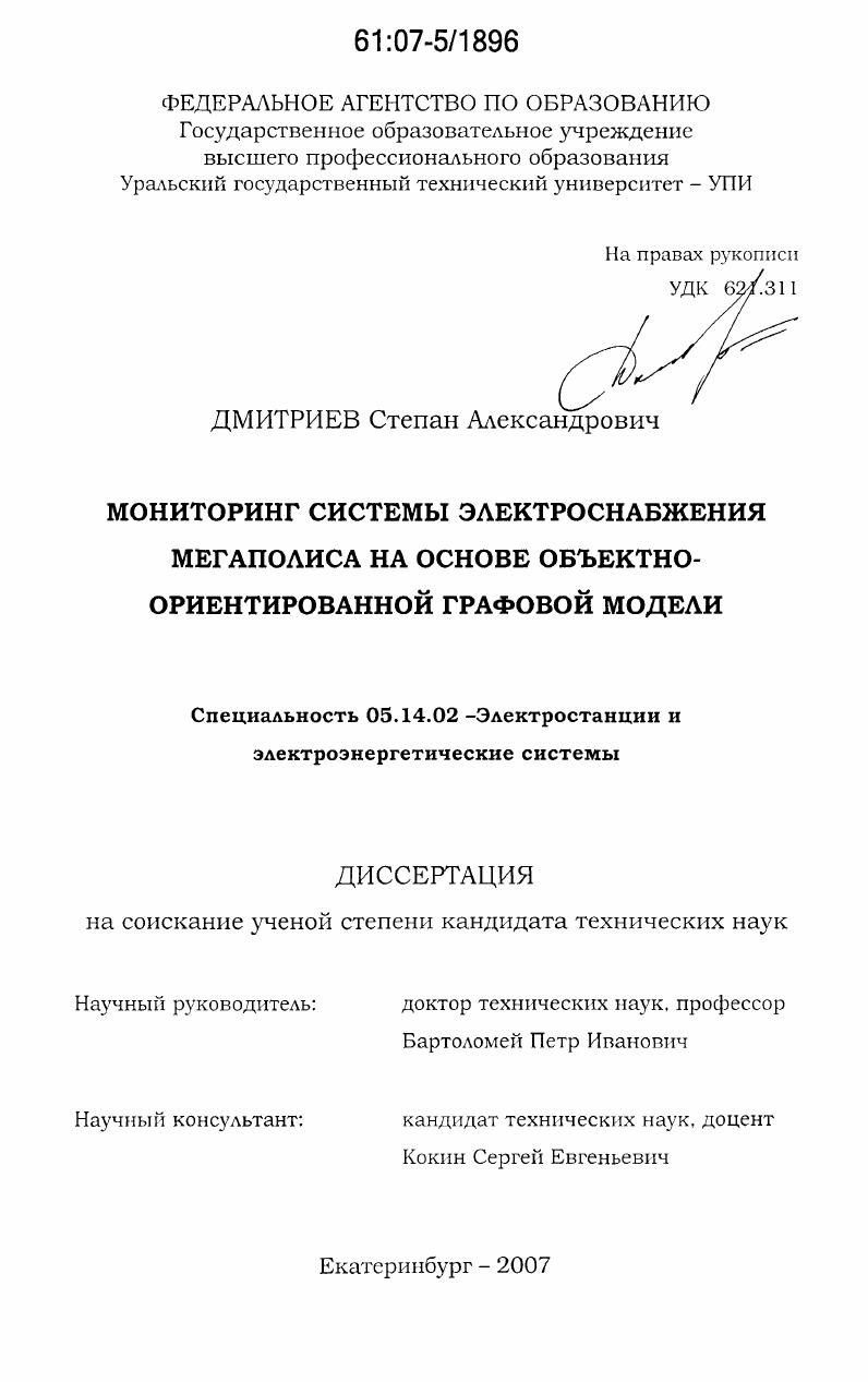 Мониторинг системы электроснабжения мегаполиса на основе объектно-ориентированной графовой модели