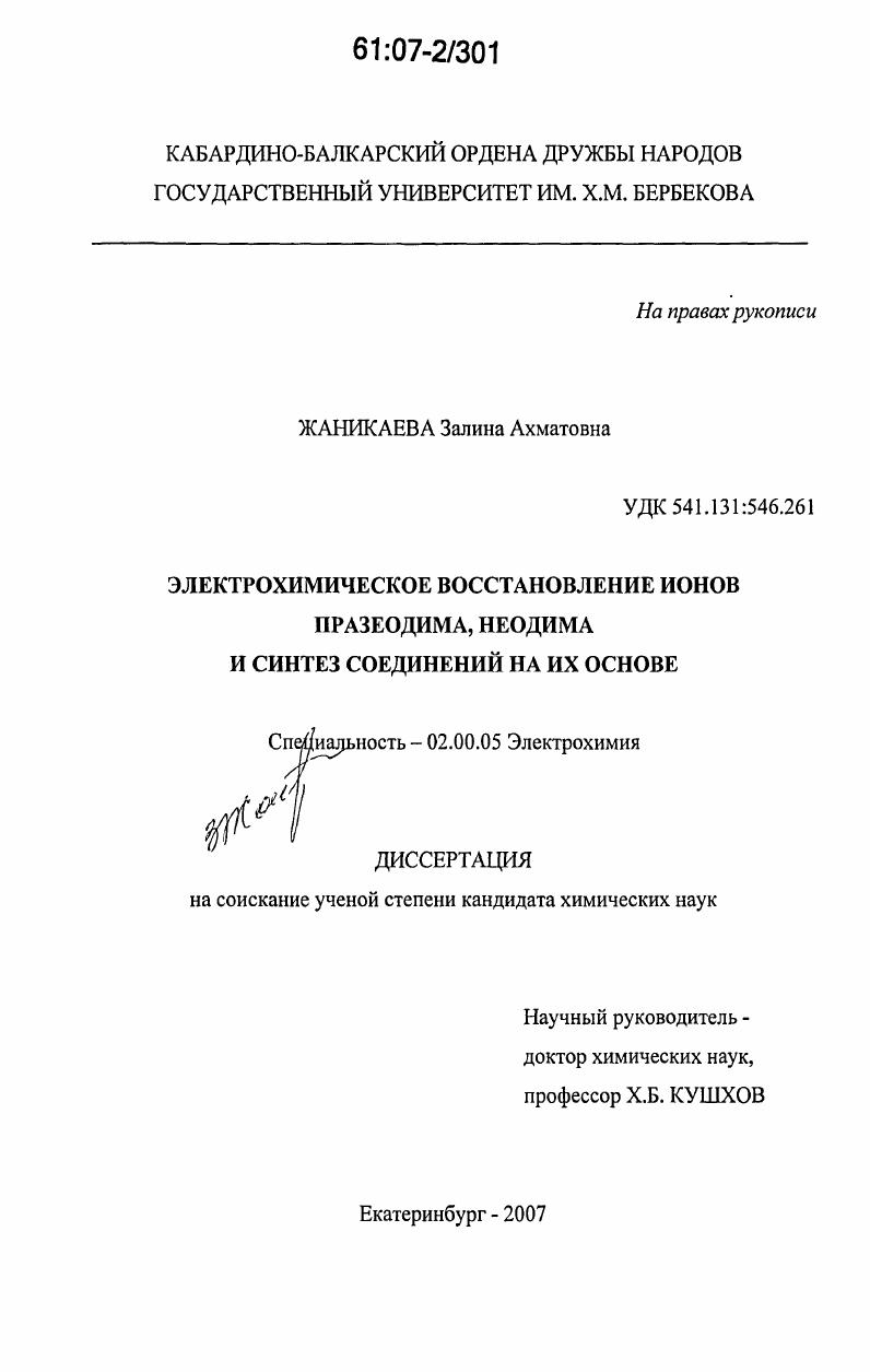 Электрохимическое восстановление ионов празеодима, неодима и синтез соединений на их основе