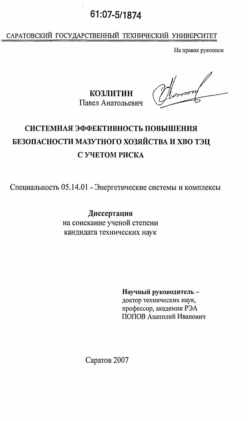 Системная эффективность повышения безопасности мазутного хозяйства и ХВО ТЭЦ с учетом риска