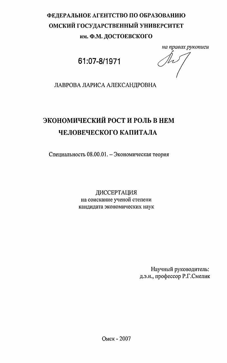 Экономический рост и роль в нем человеческого капитала