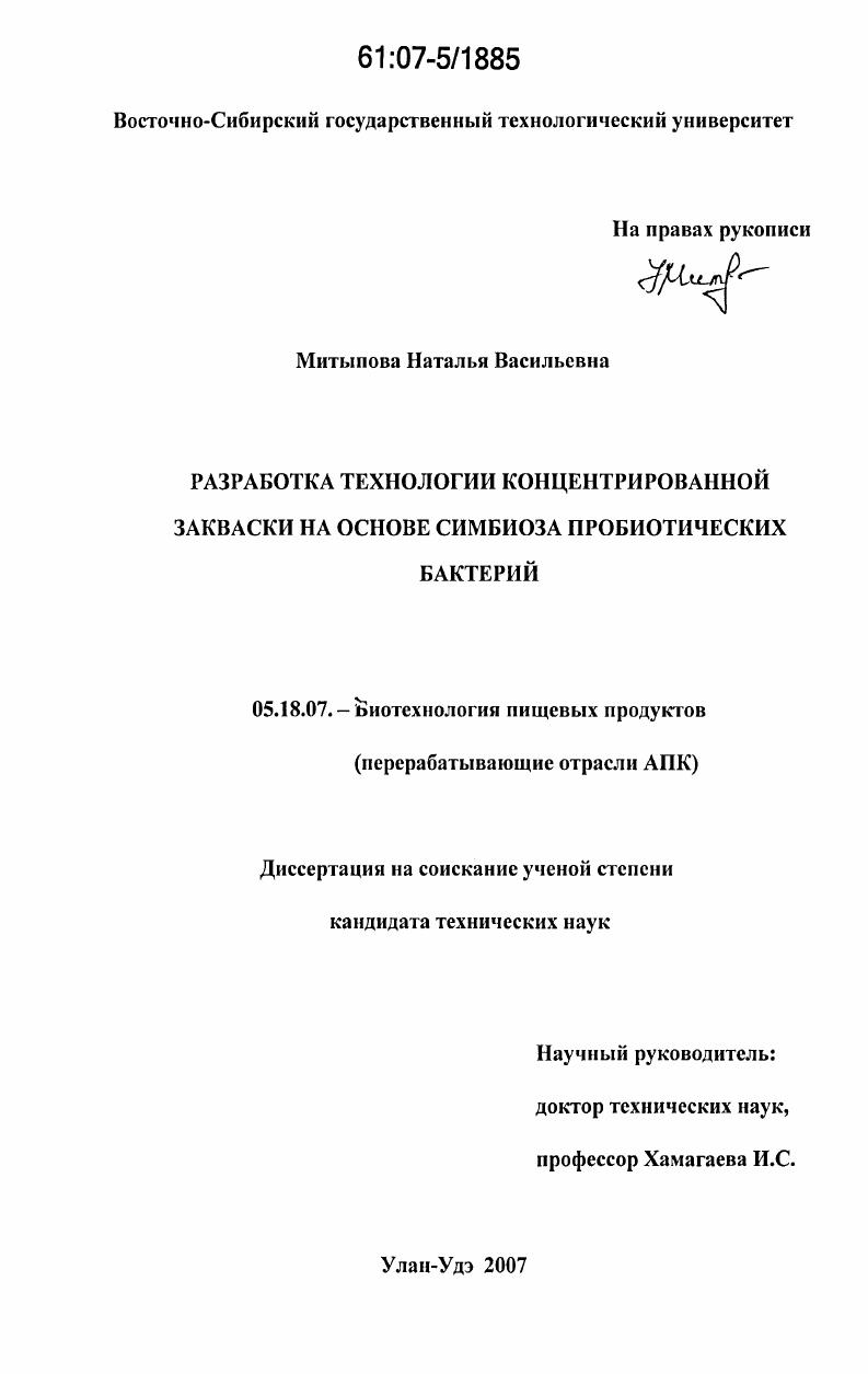 Разработка технологии концентрированной закваски на основе симбиоза пробиотических бактерий