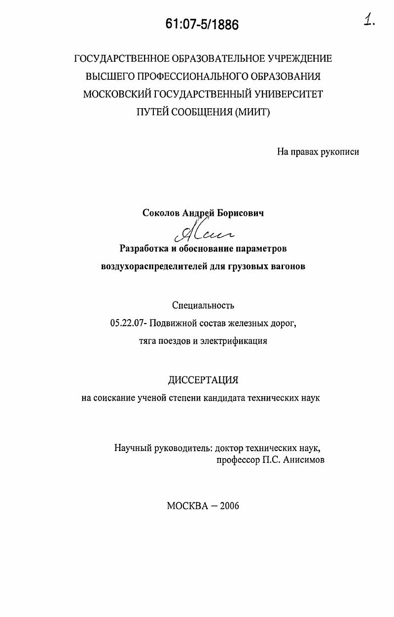 Разработка и обоснование параметров воздухораспределителей для грузовых вагонов