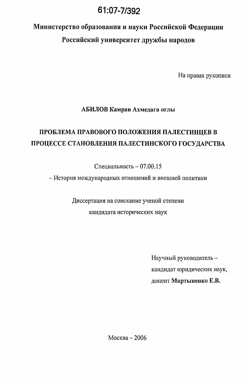 Проблема правового положения палестинцев в процессе становления палестинского государства