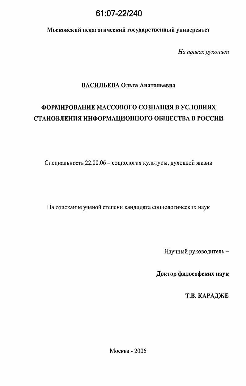 Формирование массового сознания в условиях становления информационного общества в России