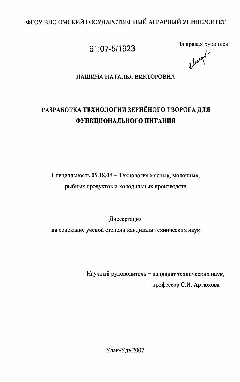 Разработка технологии зернёного творога для функционального питания