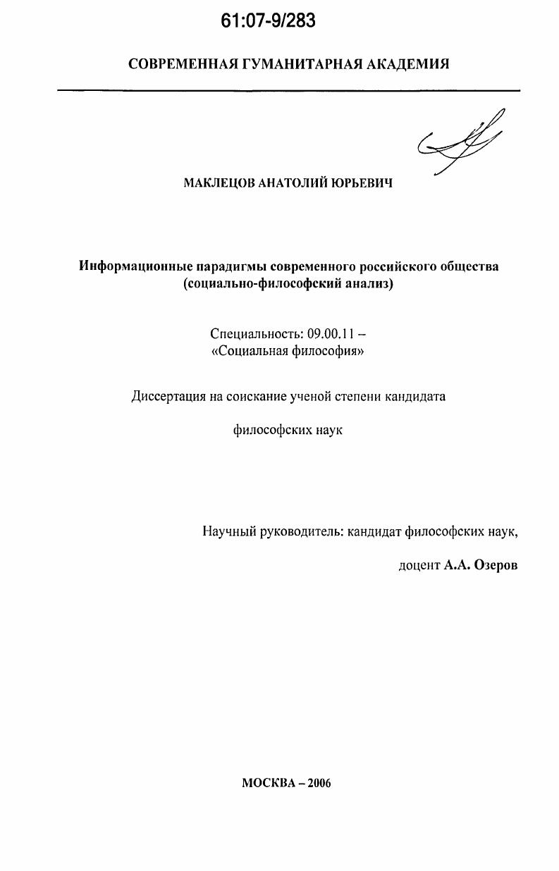 скачать диссертацию Информационные парадигмы современного российского общества : социально-философский анализ Информационные парадигмы современного российского общества : социально-философский анализ