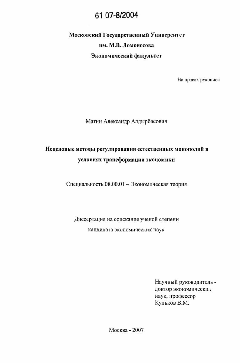 Неценовые методы регулирования естественных монополий в условиях трансформации экономики