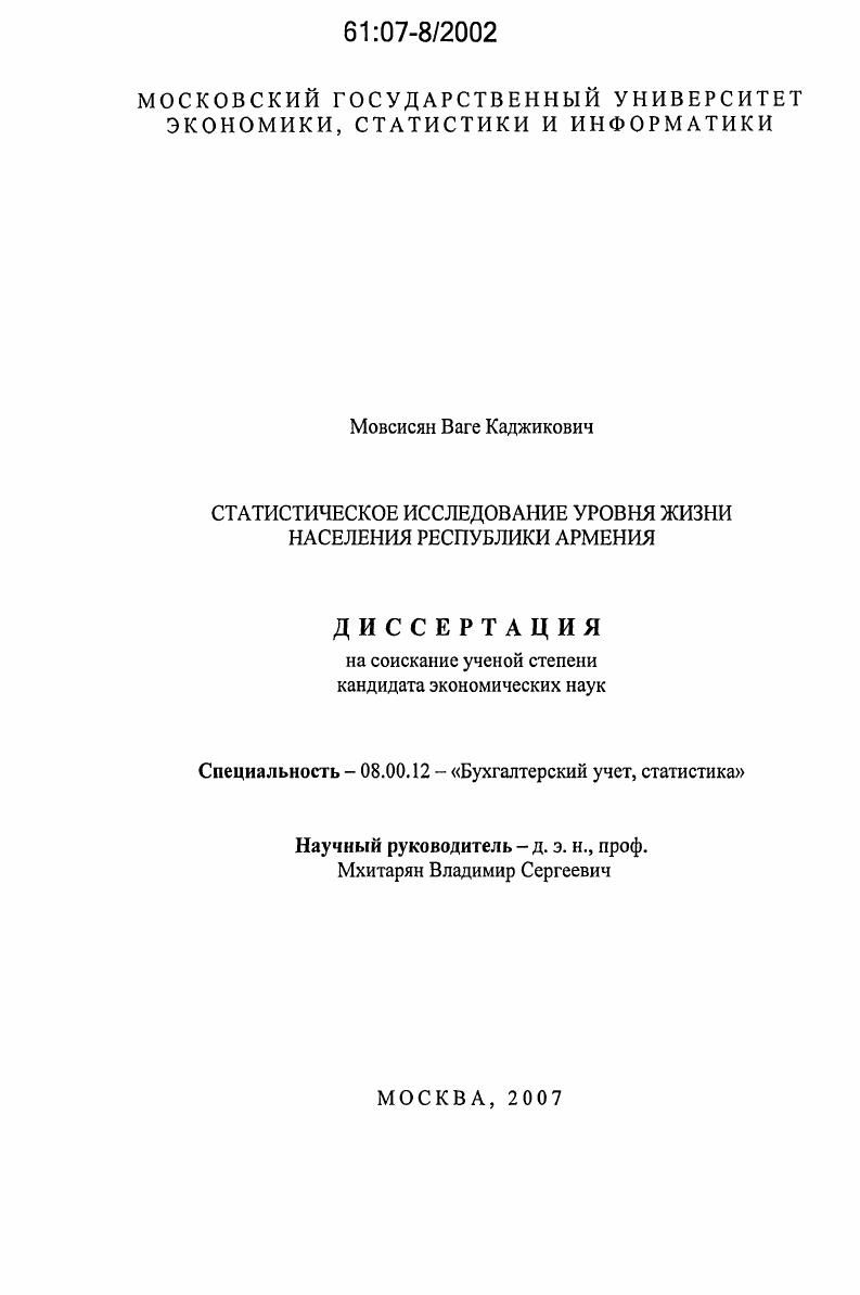 Статистическое исследование уровня жизни населения Республики Армения